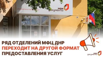 С 10 августа ряд отделений МФЦ ДНР переходит на предоставление наиболее востребованных услуг!
