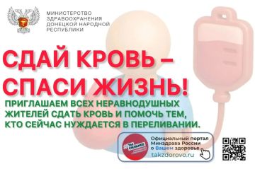 Сдай кровь – спаси жизнь!. Приглашаем всех неравнодушных жителей сдать кровь и помочь тем, кто сейчас нуждается в переливании