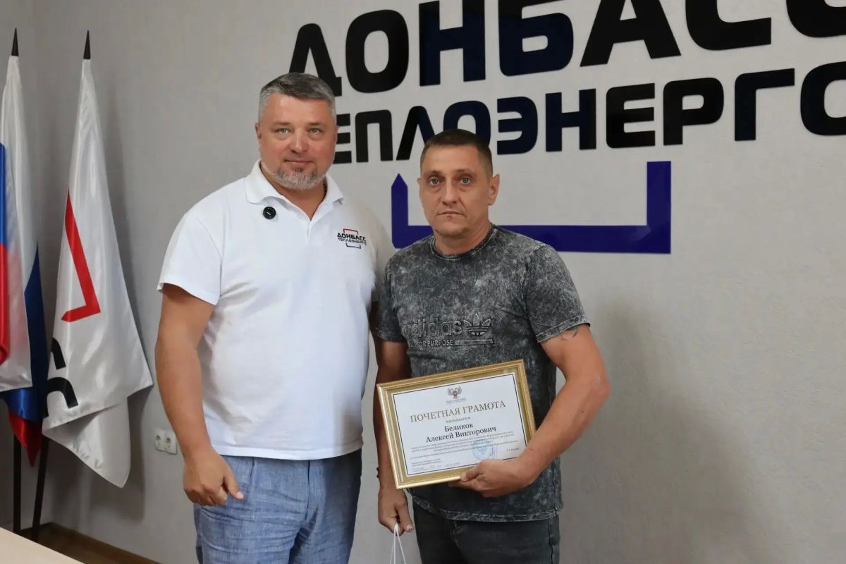 ПРИЗНАНИЕ МАСТЕРСТВА: В ГУП ДНР "ДОНБАССТЕПЛОЭНЕРГО" ОТМЕТИЛИ ЛУЧШИХ РАБОТНИКОВ ОТРАСЛИ ПРИЗНАНИЕ МАСТЕРСТВА: В ГУП ДНР "ДОНБАССТЕПЛОЭНЕРГО" ОТМЕТИЛИ ЛУЧШИХ РАБОТНИКОВ ОТРАСЛИ