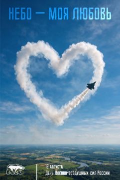 12 августа — День Военно-воздушных сил России
