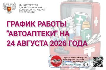 ������ ������ ���������� �� 24.08.2026