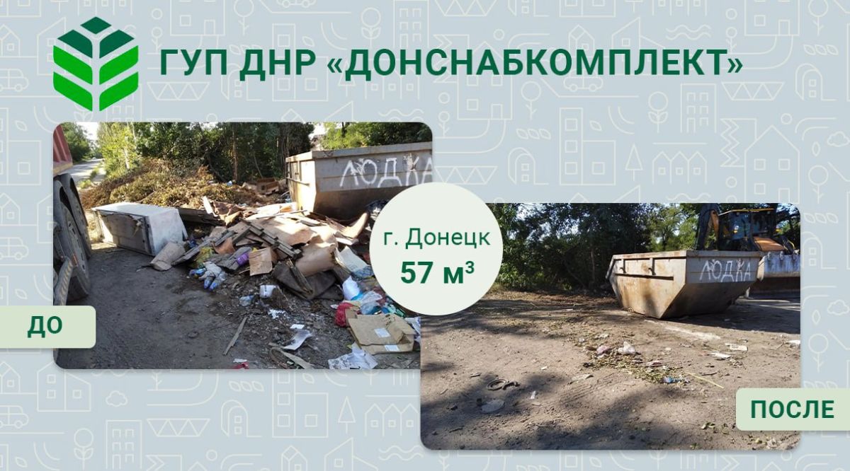 Уборка мусора: работа предприятия «Донснабкомплект» Уборка мусора: работа предприятия «Донснабкомплект»