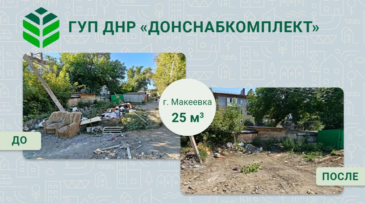 Уборка мусора: работа предприятия «Донснабкомплект» Уборка мусора: работа предприятия «Донснабкомплект»