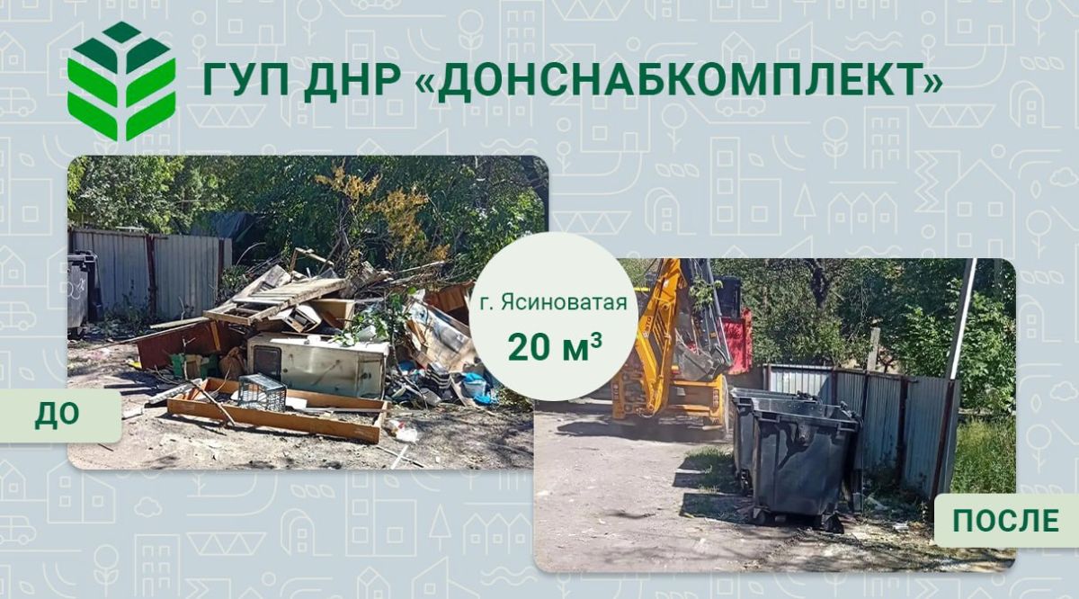 Уборка мусора: работа предприятия «Донснабкомплект» Уборка мусора: работа предприятия «Донснабкомплект»