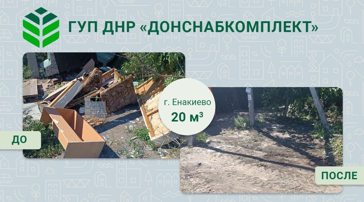 Уборка мусора: работа предприятия «Донснабкомплект» Уборка мусора: работа предприятия «Донснабкомплект»