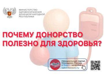 ПОЧЕМУ ДОНОРСТВО ПОЛЕЗНО ДЛЯ ЗДОРОВЬЯ?