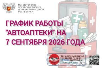 ������ ������ ���������� �� 07.09.2026