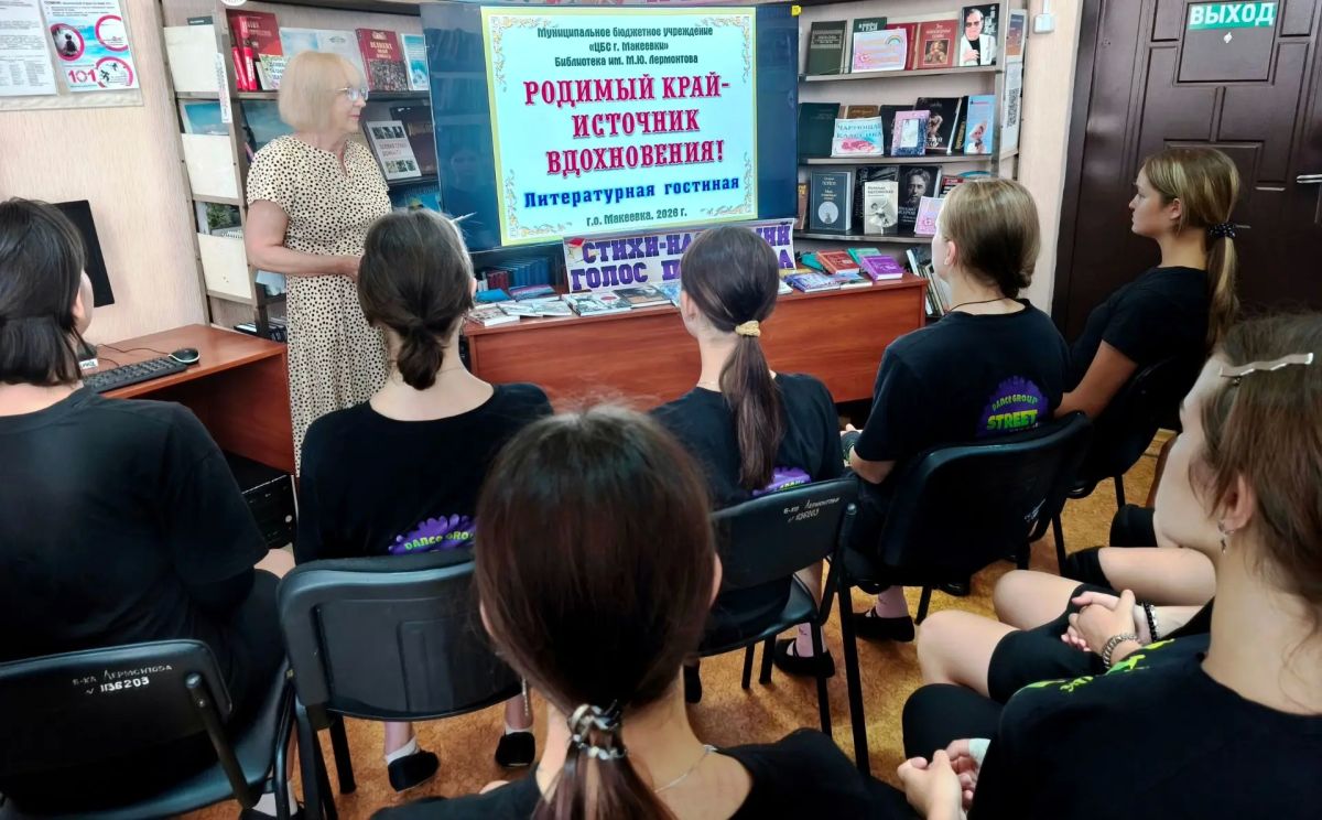В библиотеке им. М. Ю. Лермонтова в рамках Недели краеведения «Нас всех роднит земля Донбасса» была проведена литературная гостиная «Родимый край — источник вдохновения!» В библиотеке им. М. Ю. Лермонтова в рамках Недели краеведения «Нас всех роднит земля Донбасса» была проведена литературная гостиная «Родимый край — источник вдохновения!»