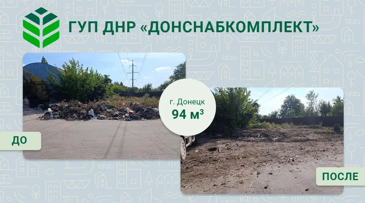 Уборка мусора: работа предприятия «Донснабкомплект» Уборка мусора: работа предприятия «Донснабкомплект»