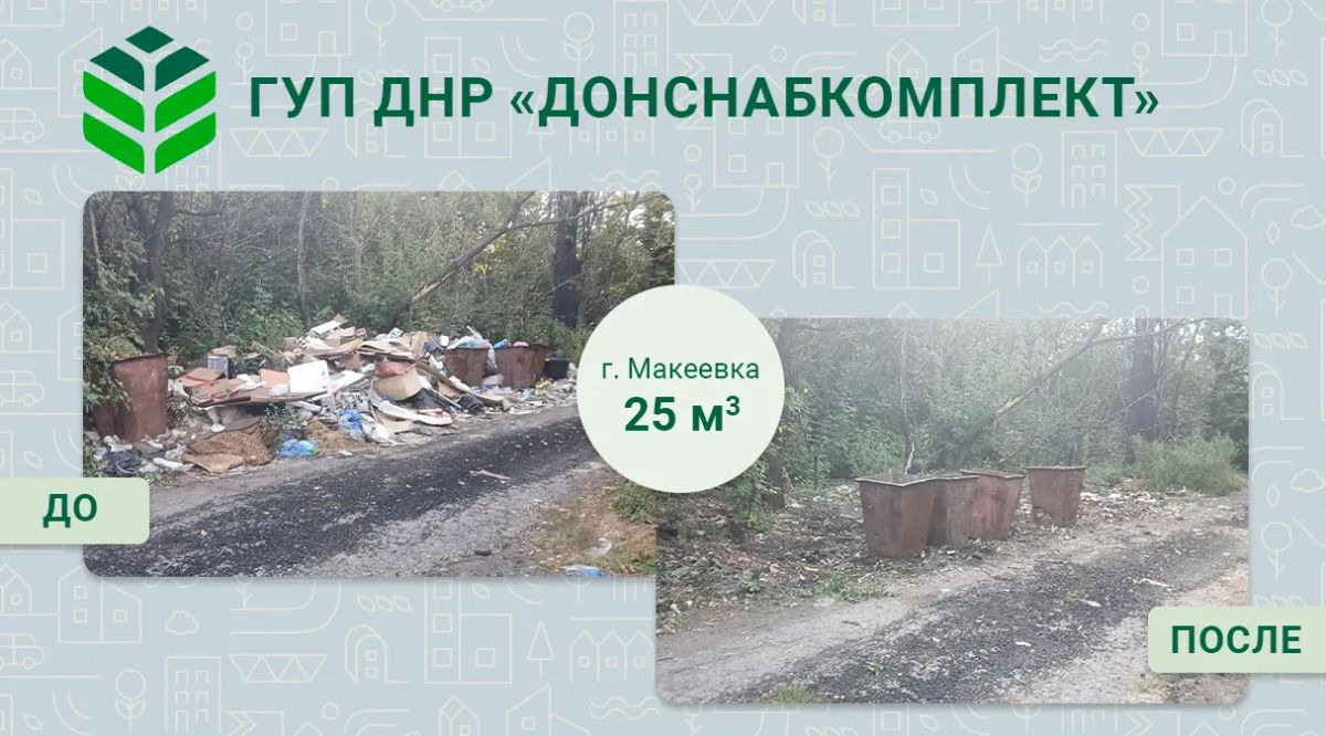 Уборка мусора: работа предприятия «Донснабкомплект» Уборка мусора: работа предприятия «Донснабкомплект»