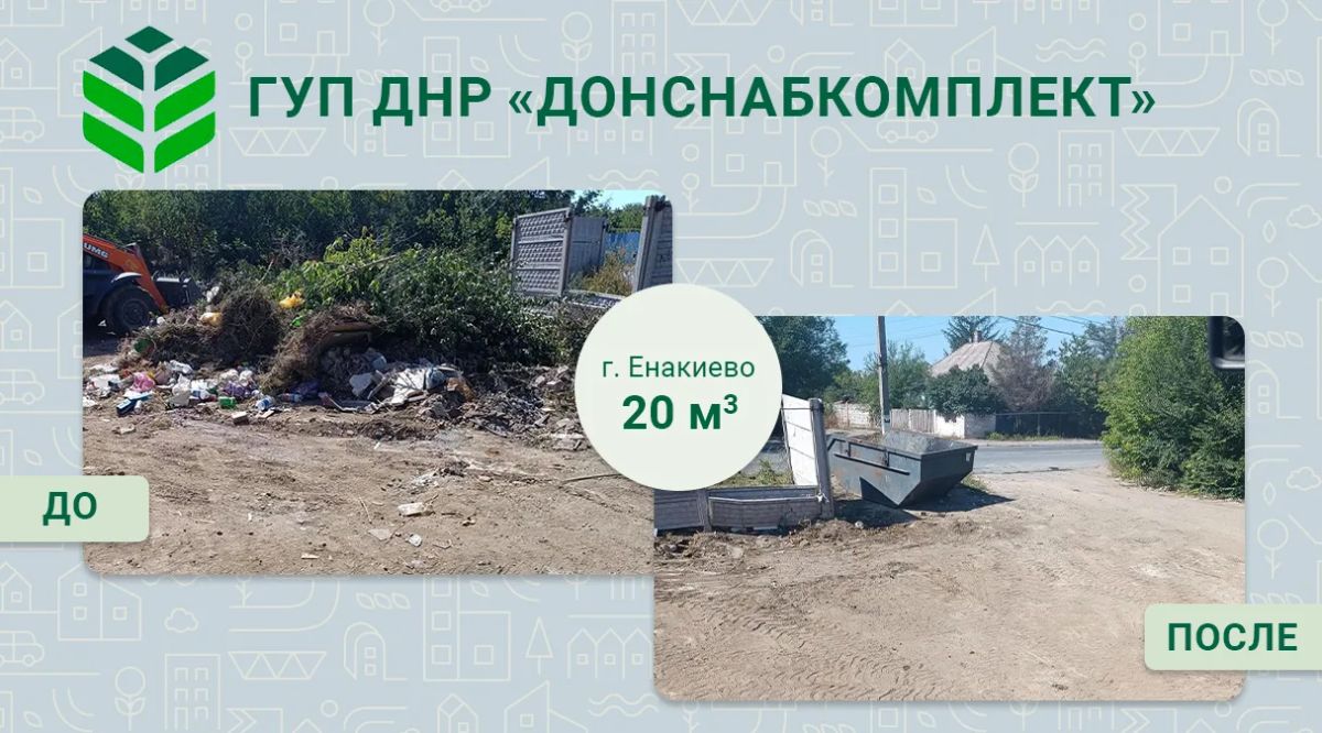 Уборка мусора: работа предприятия «Донснабкомплект» Уборка мусора: работа предприятия «Донснабкомплект»