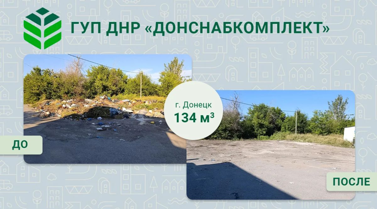 Уборка мусора: работа предприятия «Донснабкомплект» Уборка мусора: работа предприятия «Донснабкомплект»