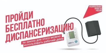 Забота о здоровье начинается с ранней диагностики