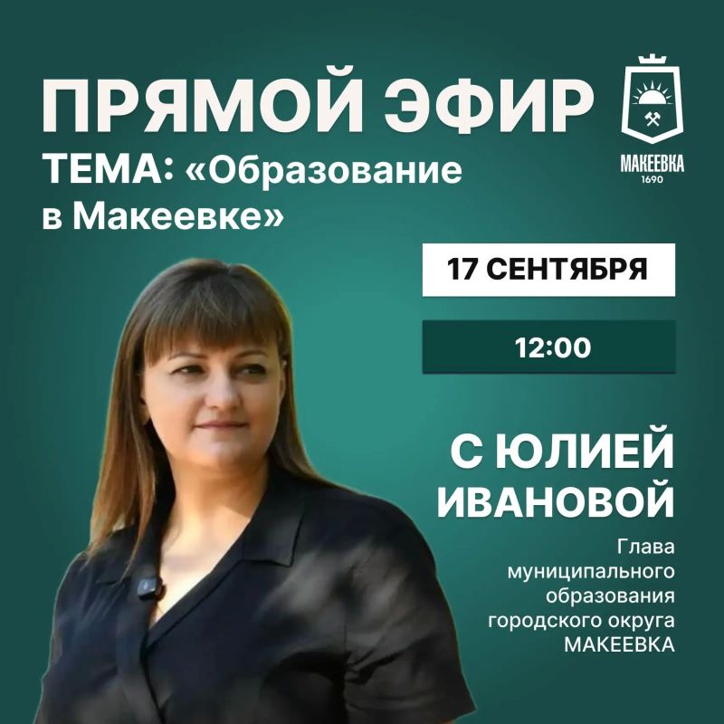 Уважаемые макеевчане!. Завтра, 17 августа, в 12:00 проведу прямой эфир в социальной сети ВКонтакте
