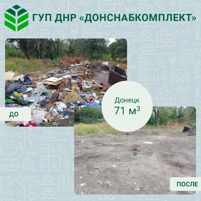Уборка мусора: работа предприятия «Донснабкомплект» Уборка мусора: работа предприятия «Донснабкомплект»