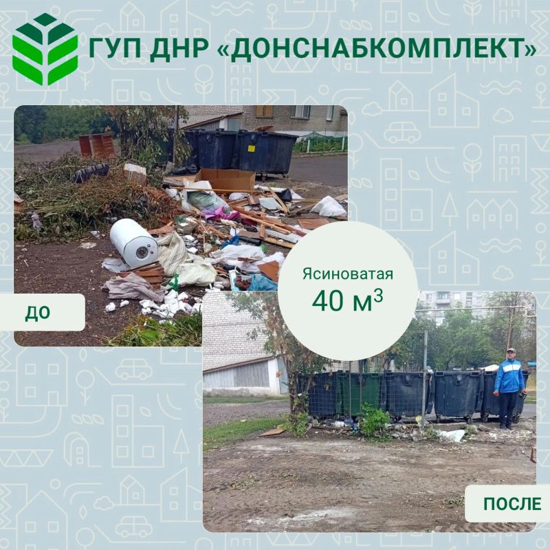 Уборка мусора: работа предприятия «Донснабкомплект» Уборка мусора: работа предприятия «Донснабкомплект»