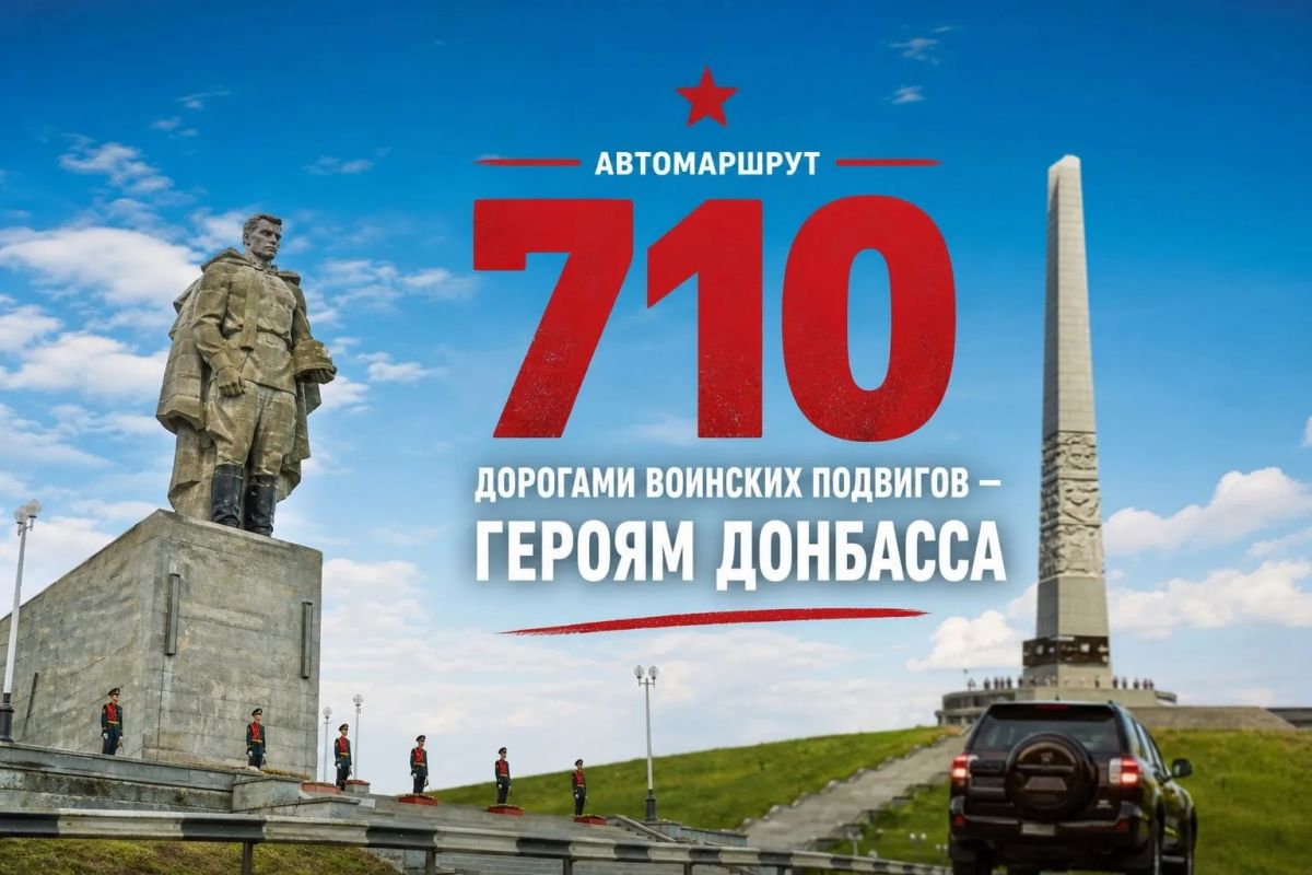 710 километров по местам, где решалась судьба Донбасса
