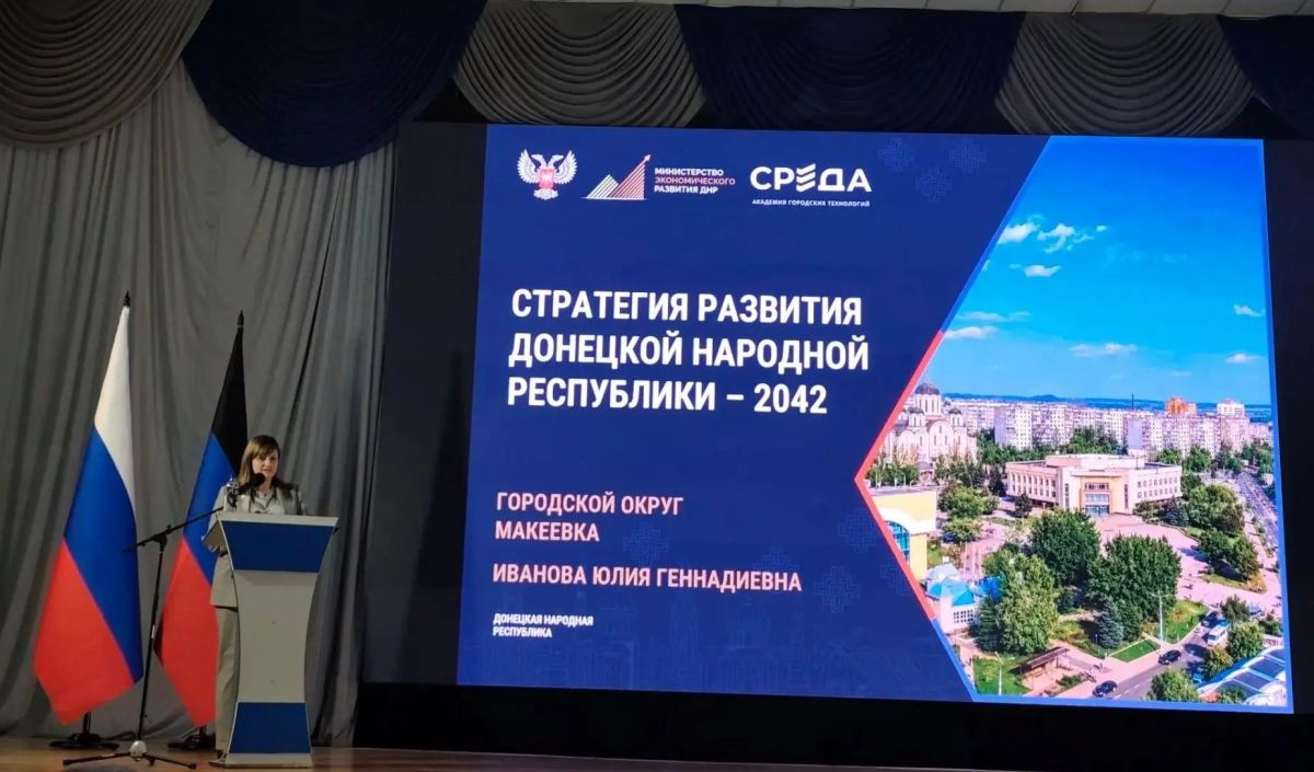 Приняла участие в разработке Стратегии развития ДНР до 2042 года, инициированной Главой ДНР Денисом Владимировичем Пушилиным Приняла участие в разработке Стратегии развития ДНР до 2042 года, инициированной Главой ДНР Денисом Владимировичем Пушилиным