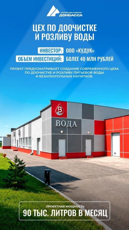 Вложат более 48 миллиардов рублей: инвесторы построят в ДНР новые дома, склад и предприятие Вложат более 48 миллиардов рублей: инвесторы построят в ДНР новые дома, склад и предприятие