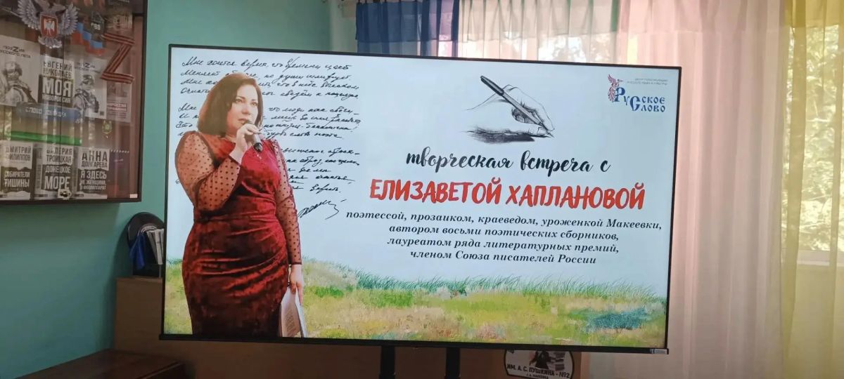 Страницы истории и поэзии: творческая встреча с Елизаветой Хаплановой Страницы истории и поэзии: творческая встреча с Елизаветой Хаплановой