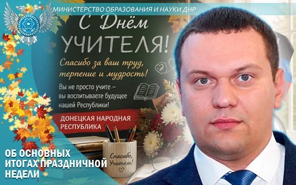 Олег Трофимов: Праздничная неделя в сфере образования региона была наполнена важными и интересными событиями Олег Трофимов: Праздничная неделя в сфере образования региона была наполнена важными и интересными событиями