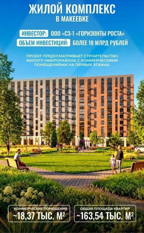 Виктория Мельникова: В Макеевке построят новые 18-этажные жилые дома Виктория Мельникова: В Макеевке построят новые 18-этажные жилые дома