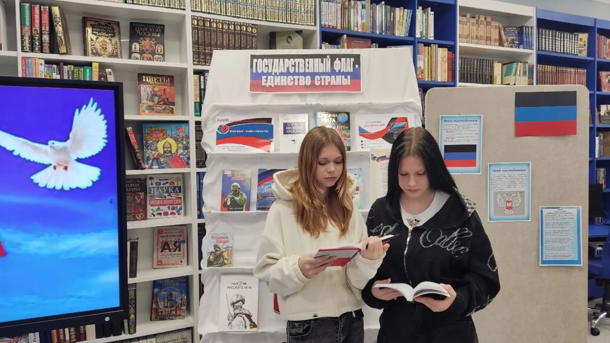В Центральной городской библиотеке им. М. Горького прошёл патриотический вечер «Государственный флаг — единство страны» В Центральной городской библиотеке им. М. Горького прошёл патриотический вечер «Государственный флаг — единство страны»
