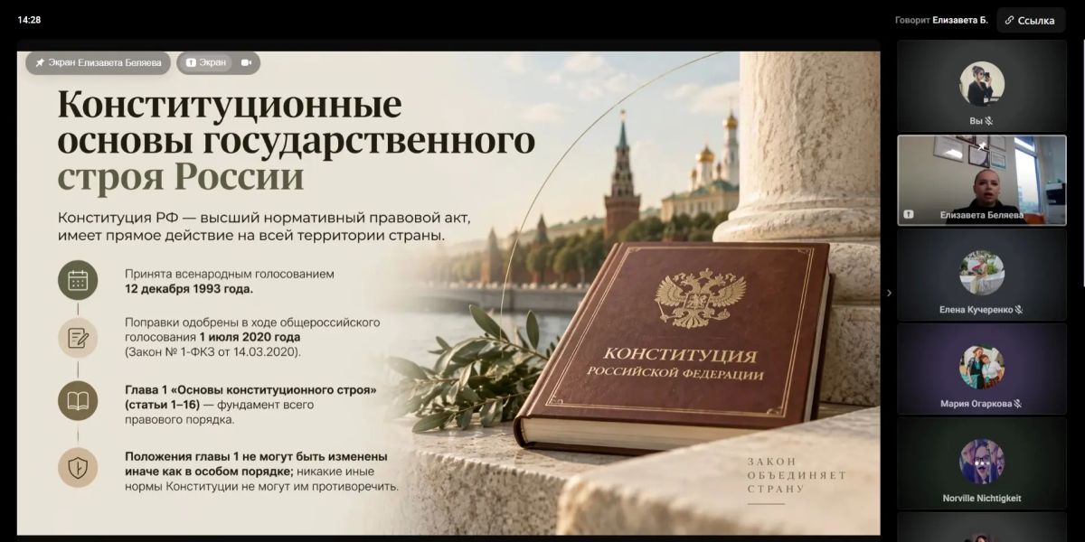 Курс направо? . В рамках проекта «Курс на право» провели лекцию про конституционные основы государственного строя России Курс направо? . В рамках проекта «Курс на право» провели лекцию про конституционные основы государственного строя России