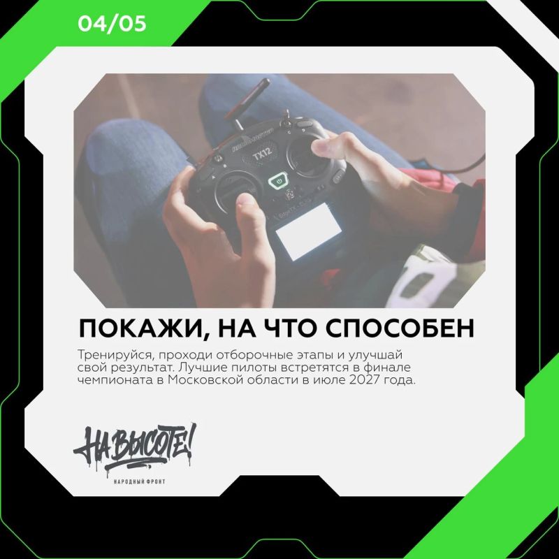"На высоте!" — твой шанс покорить небо! "На высоте!" — твой шанс покорить небо!