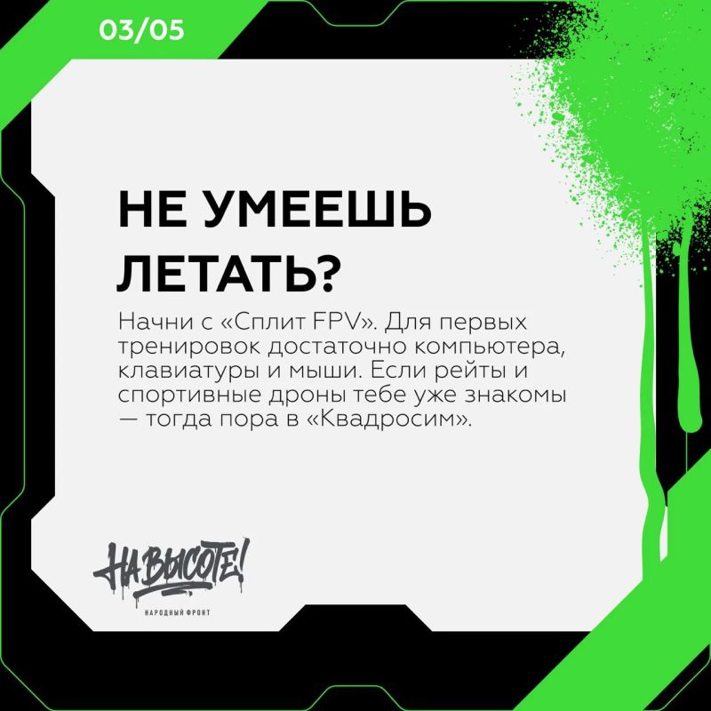 "На высоте!" — твой шанс покорить небо! "На высоте!" — твой шанс покорить небо!