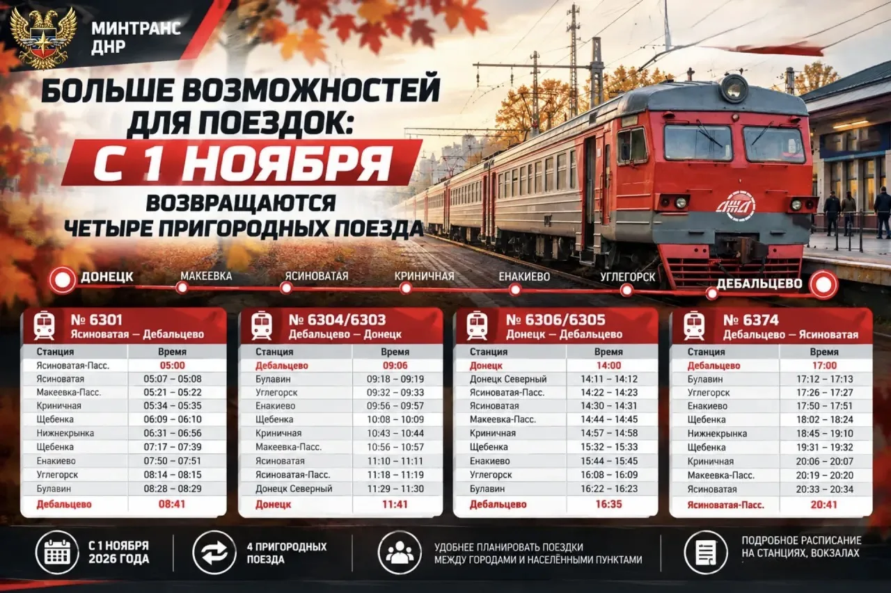 Пригородное сообщение становится доступнее: с 1 ноября возобновляется движение четырёх поездов
